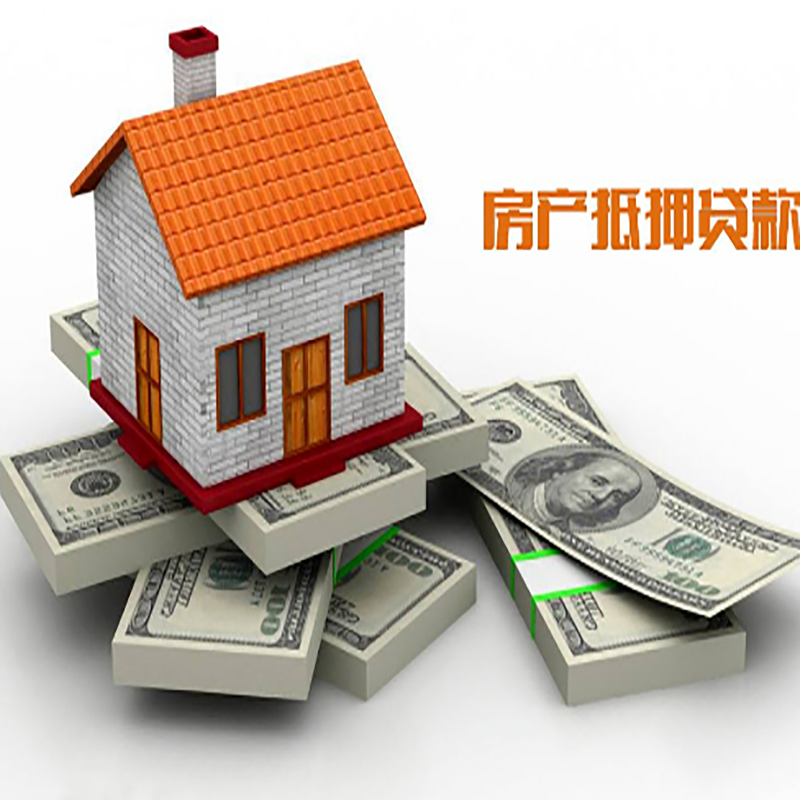 济阳房产抵押贷款条件|房屋抵押贷款|住房抵押贷款