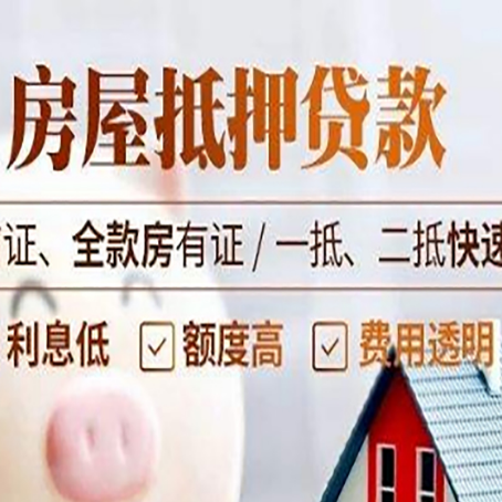 济阳房屋抵押贷款的几大误区你中了吗？