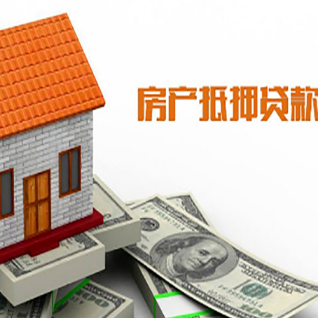 济阳房子有贷款怎么办理抵押贷款？