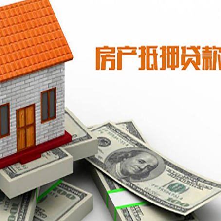 济阳房屋抵押贷款利率全解析
